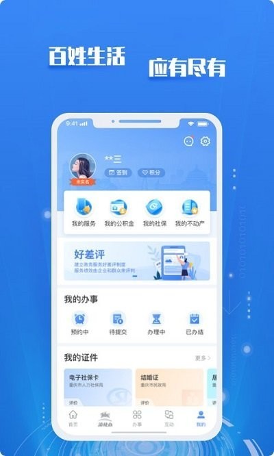 渝康码app(渝快办)