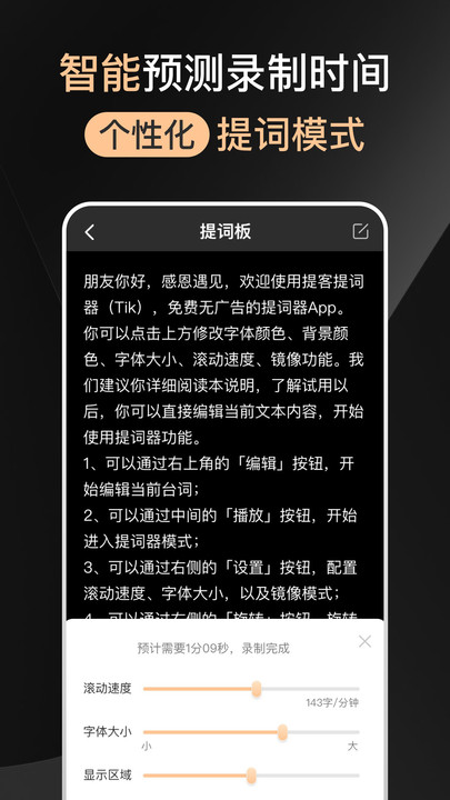 爱提词器app免费下载