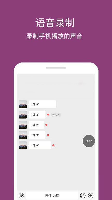 语音转播大师手机版