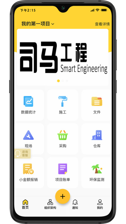 司马工程app4