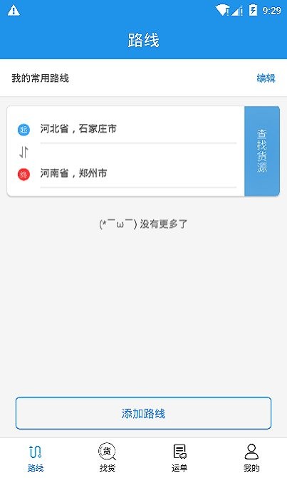 皓俊通司机端app4