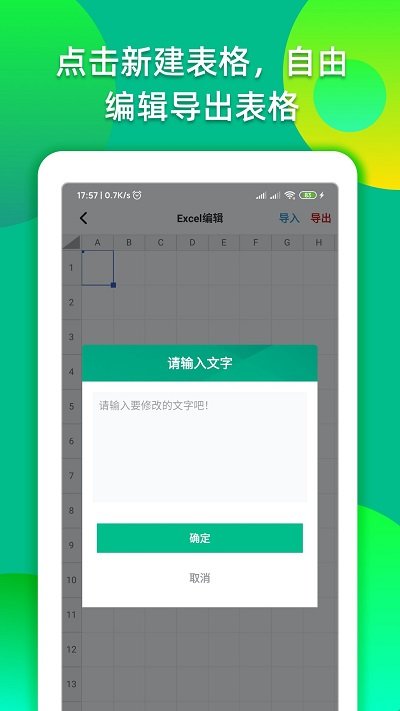 excel表格编辑转换app下载