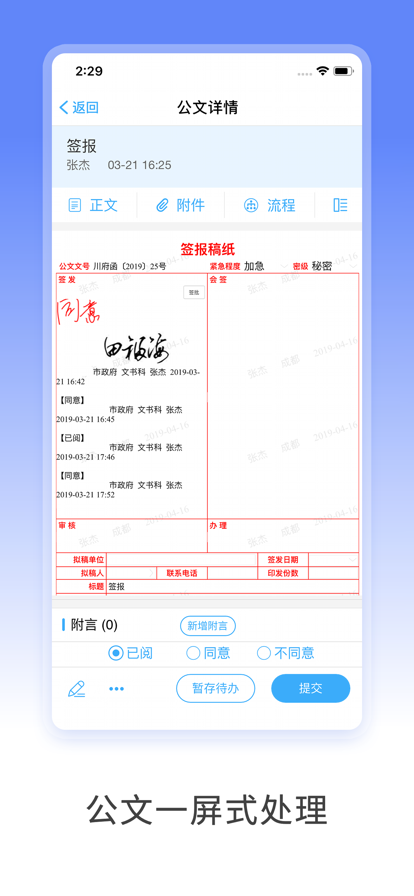 致政通app(Mobile Office)