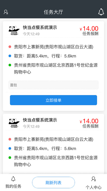 快当配送app