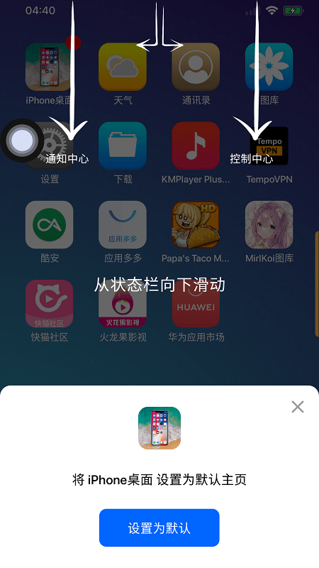 iphone launcher中文版4