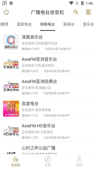 广播电台收音机app3