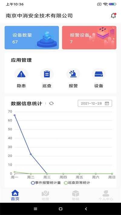 智慧安全物联网监控助手客户端4