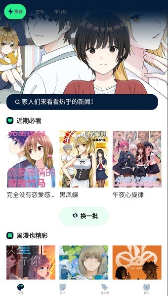 再漫画app官方最新版本3