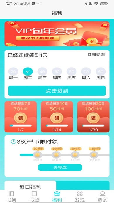 禾青阅读app4