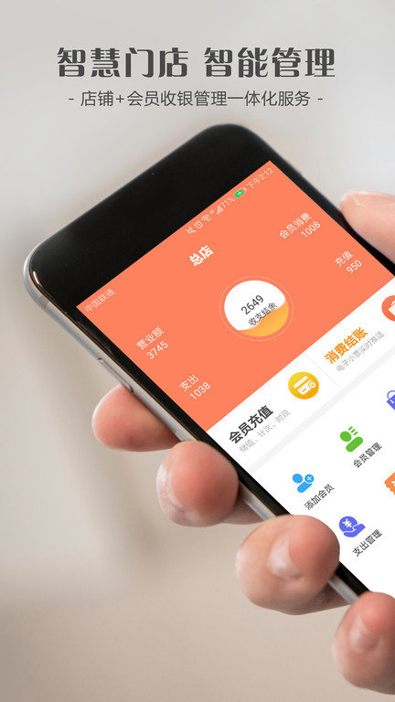 智讯会员通app(智讯会员管理收银系统)4