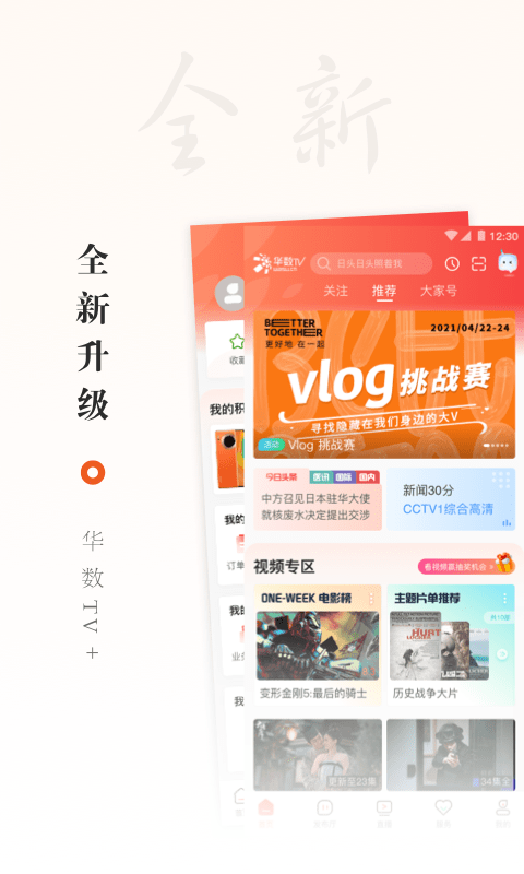 华数tv电视版app