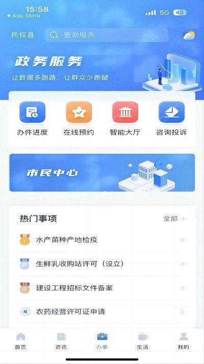 民事通app