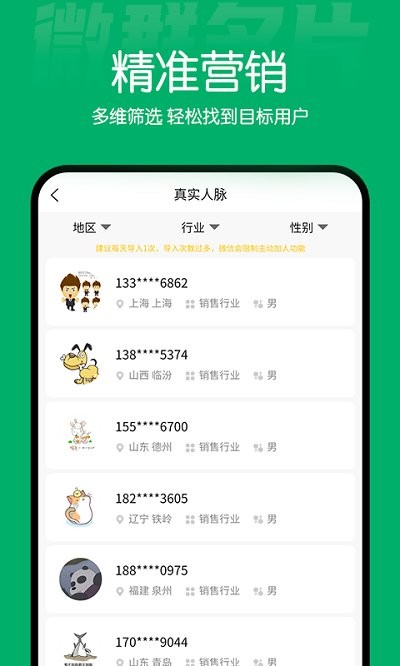 微群名片app