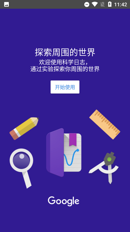 科学日志app最新版