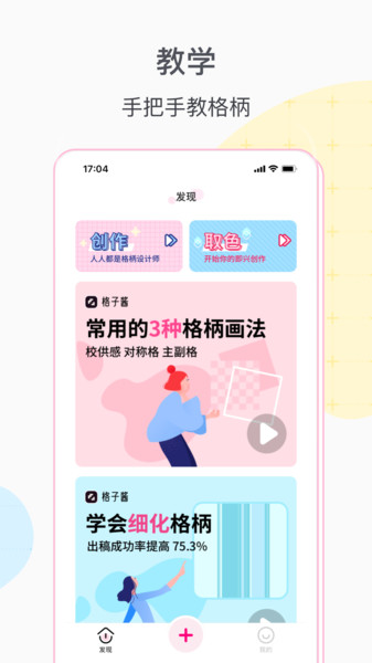 格子酱软件app4