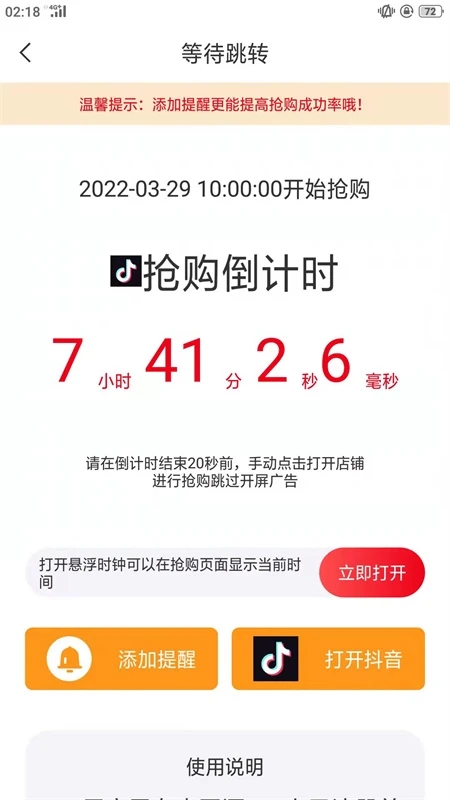 国酒抢购助手app