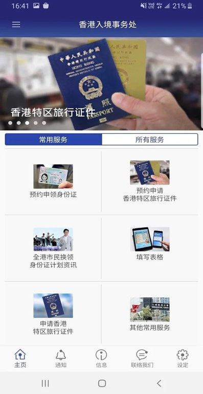 香港入境处官方app