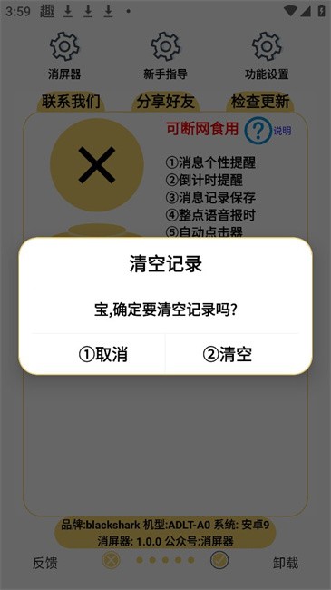 消屏器跳广告app