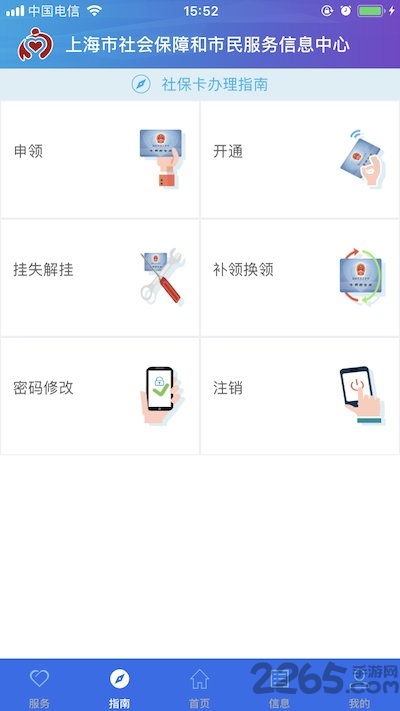 上海社保卡app