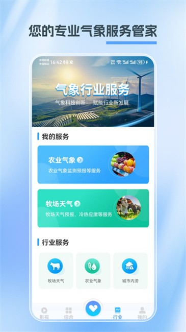 江苏天气app