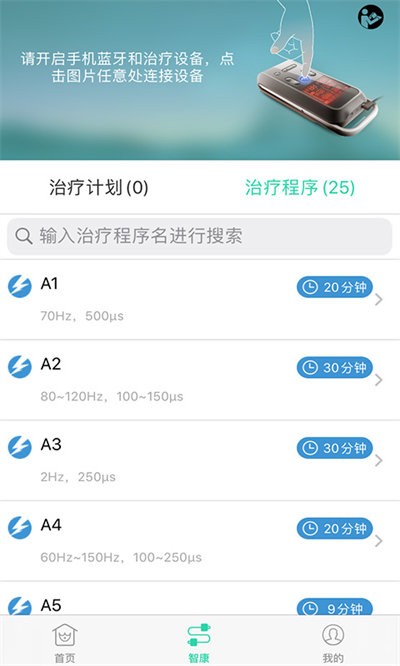 杉山低频神经肌肉治疗仪下载app