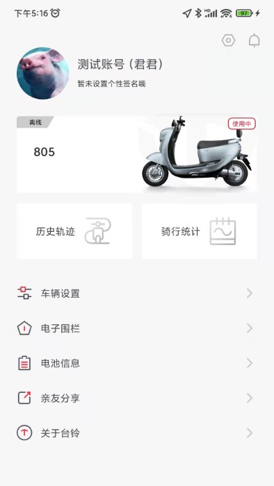 台铃智能电动车app(改名台铃电动)