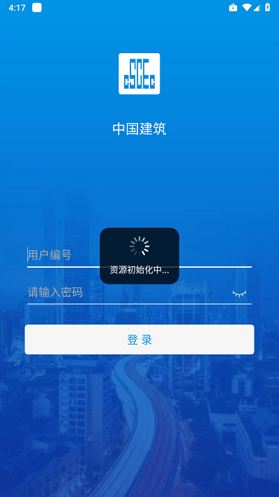 中国建筑智慧安全平台app4