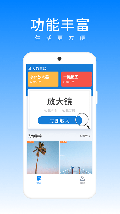 放大畅享版app