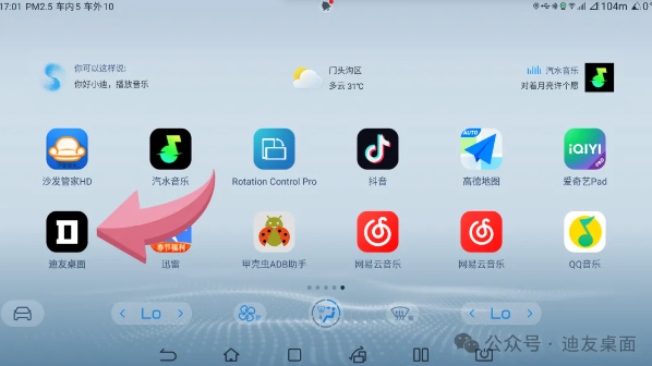 迪友桌面app使用教程