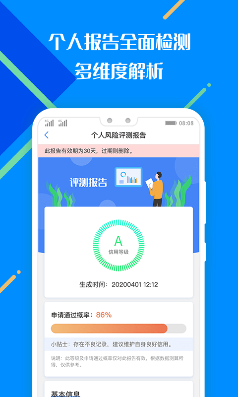 百业征信app