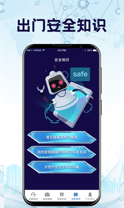 防监听录音卫士app(防监听通话)