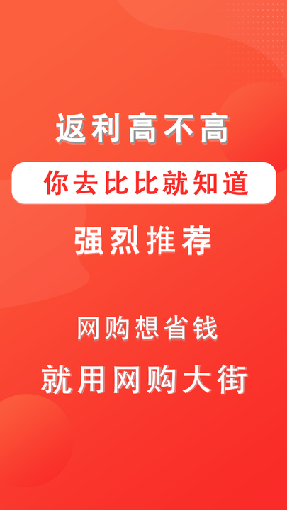 网购大街app4