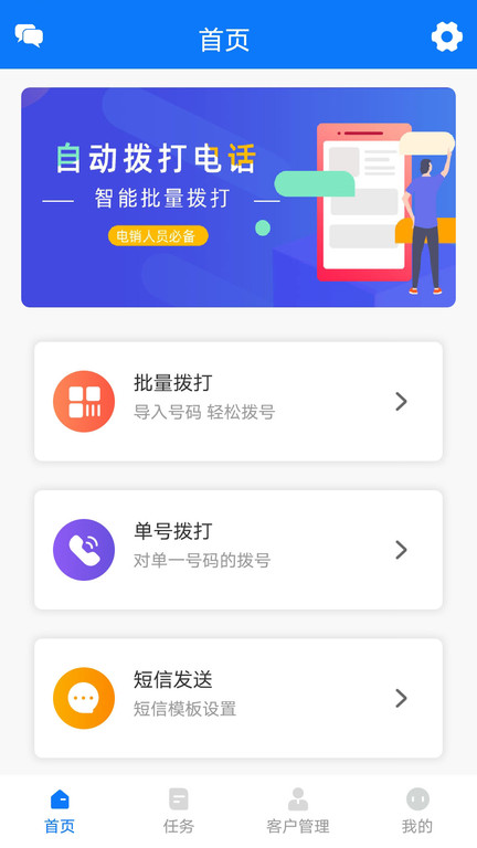 手机自动拨号app下载