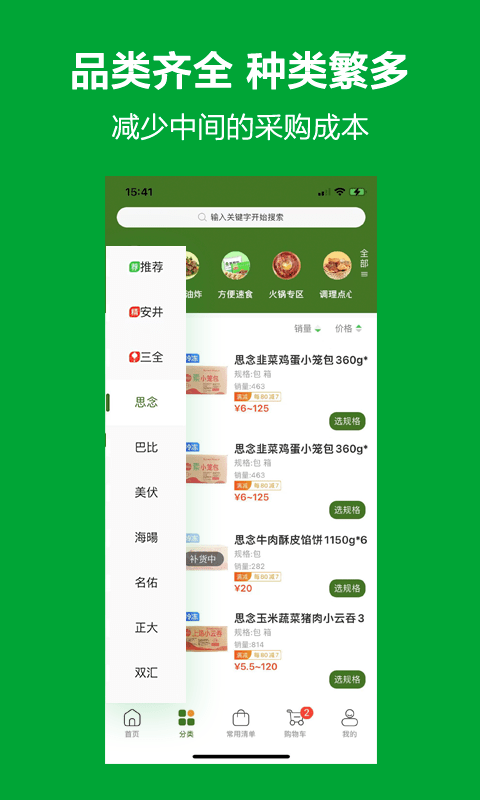 餐饮联盟app(改名为优鲜本色)4