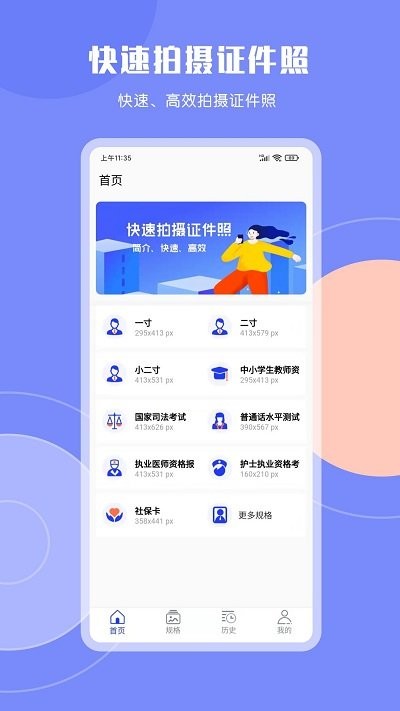 cam二寸证件照app下载