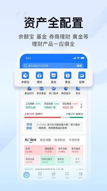 蚂蚁财富基金app