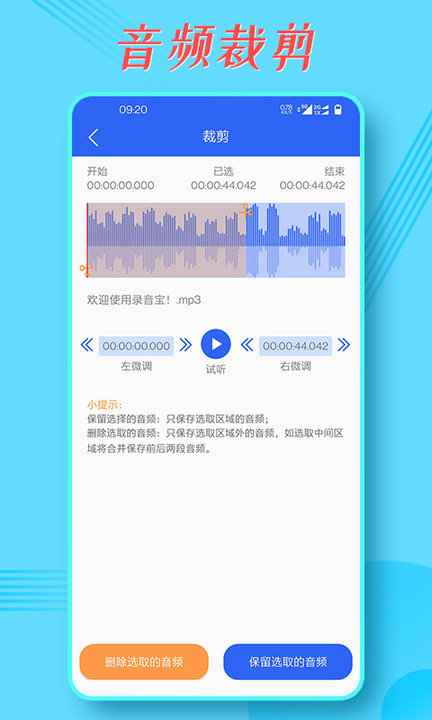 录音王app下载