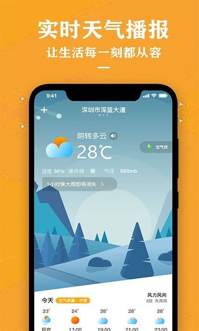 准时天气预报app下载