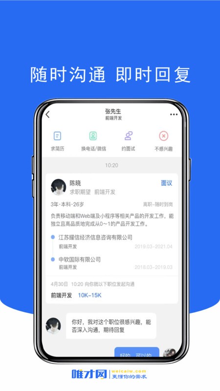 唯才网app4