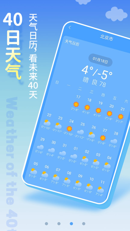 清新天气预报app官方版