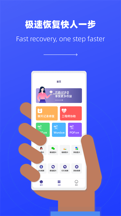 照片恢复极速版biu大师app