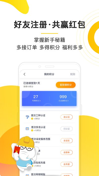 鲁班象师傅版下载