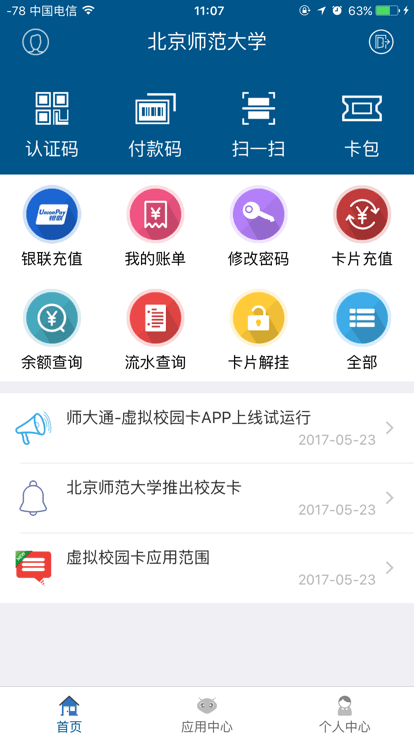 师大通app下载