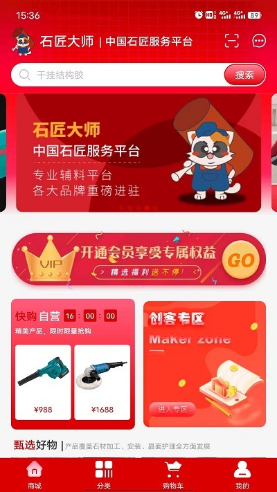 石匠大师app官方版4