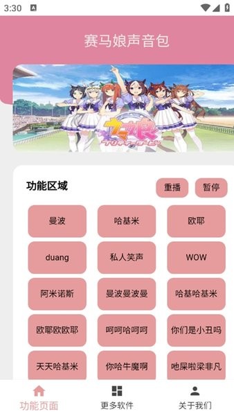 赛马娘声音包app