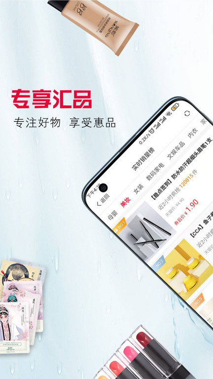 专享汇品app4