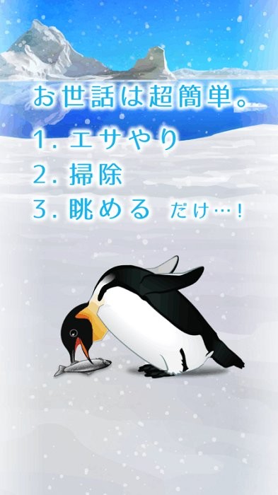 治愈的养成企鹅最新版(penguin)4