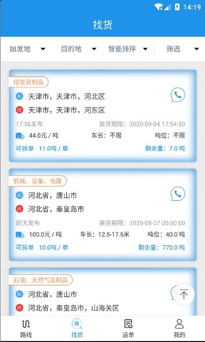 皓俊通司机端app4