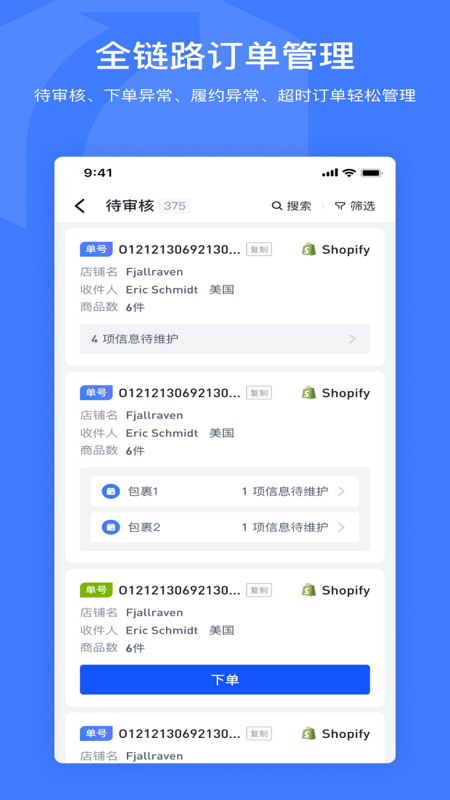 飞盒跨境物流app(Joyingbox)