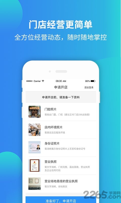 蜗蜗生活商家版app